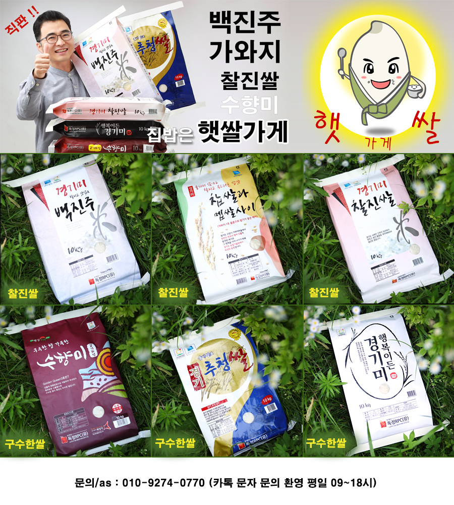수향미 백진주 추청쌀 미호 햅쌀