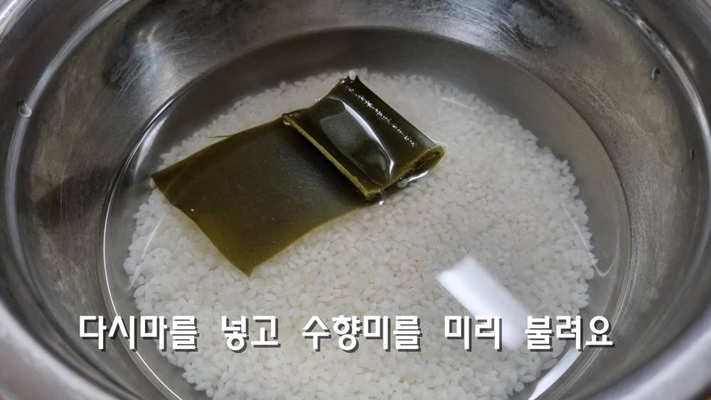 수향미 솥밥 레시피 만들기