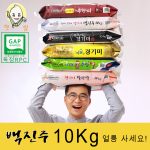 경기미 백진주 백미쌀 10kg