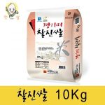 찰진쌀 10kg
