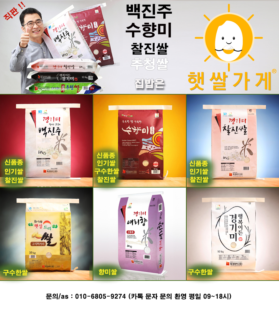 햇쌀가게 수향미 백진주 찰진쌀 여리향 경기미 햅쌀 선물 추천