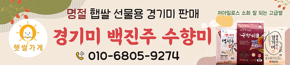 햇쌀가게 수향미 백진주 찰진쌀 여리향 경기미 햅쌀 선물 추천