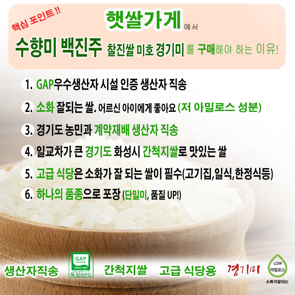 햇쌀가게 수향미 백진주 찰진쌀 여리향 경기미 햅쌀 선물 추천