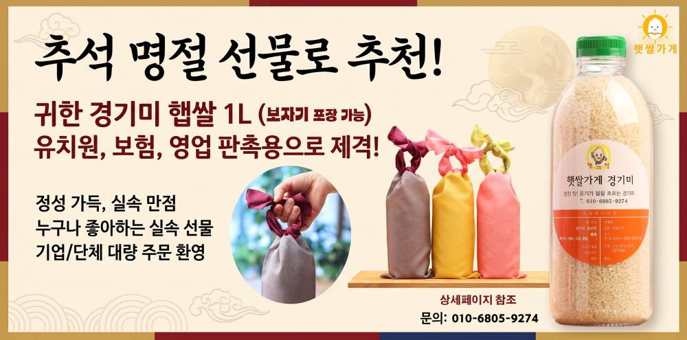 추석 농산물 선물 추천 유치원 영업용 회사 단체 소포장 부담없는 햅쌀 경기미